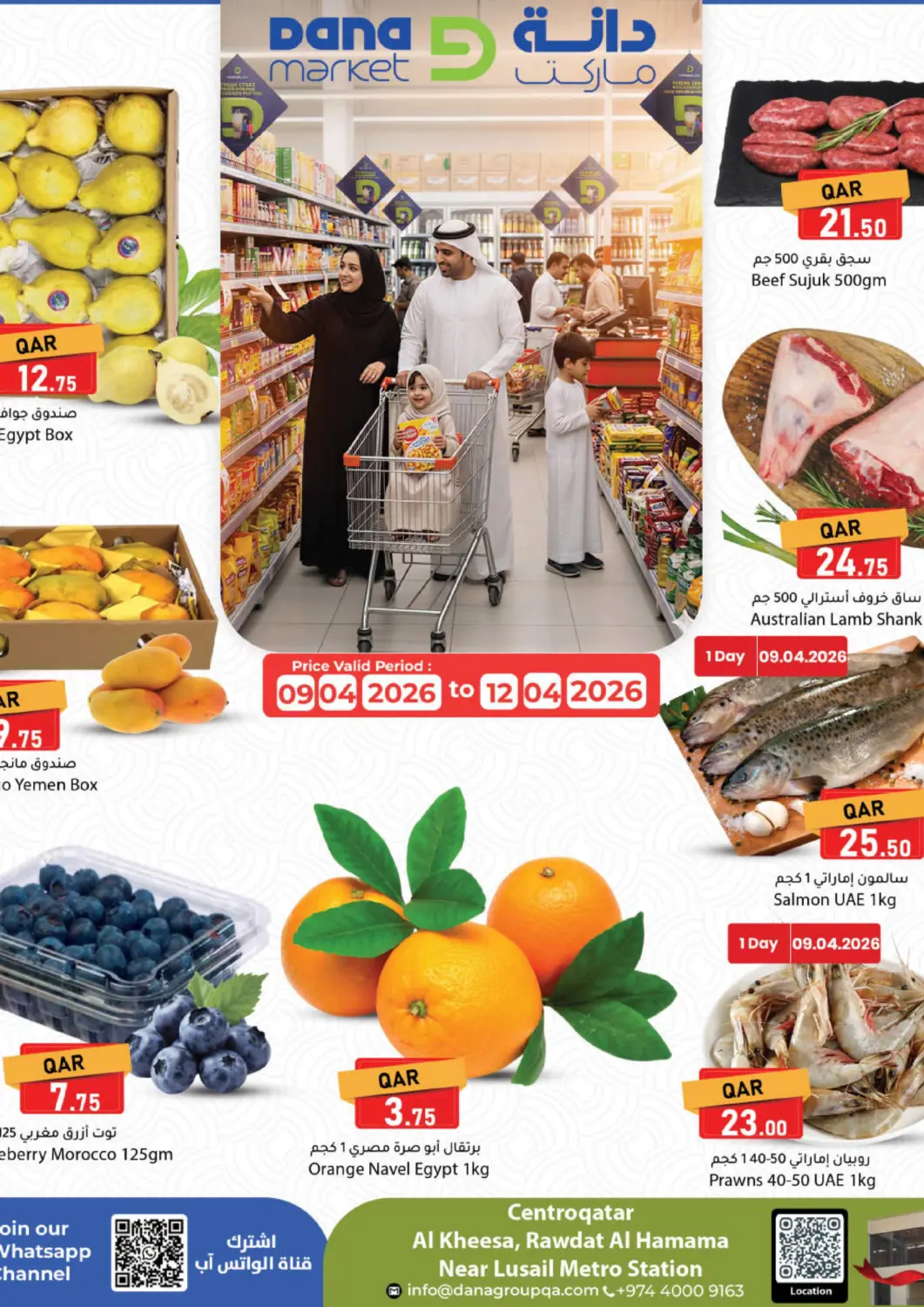 عروض دانا ماركت قطر - الخور في دي٤دي أونلاين. عروض خاصة. . حتى ١٢ أبريل