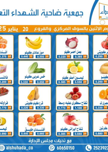 Kuwait - Jahra Governorate Alshuhada co.op offers in D4D Online. Special offer. . Only On 20th January