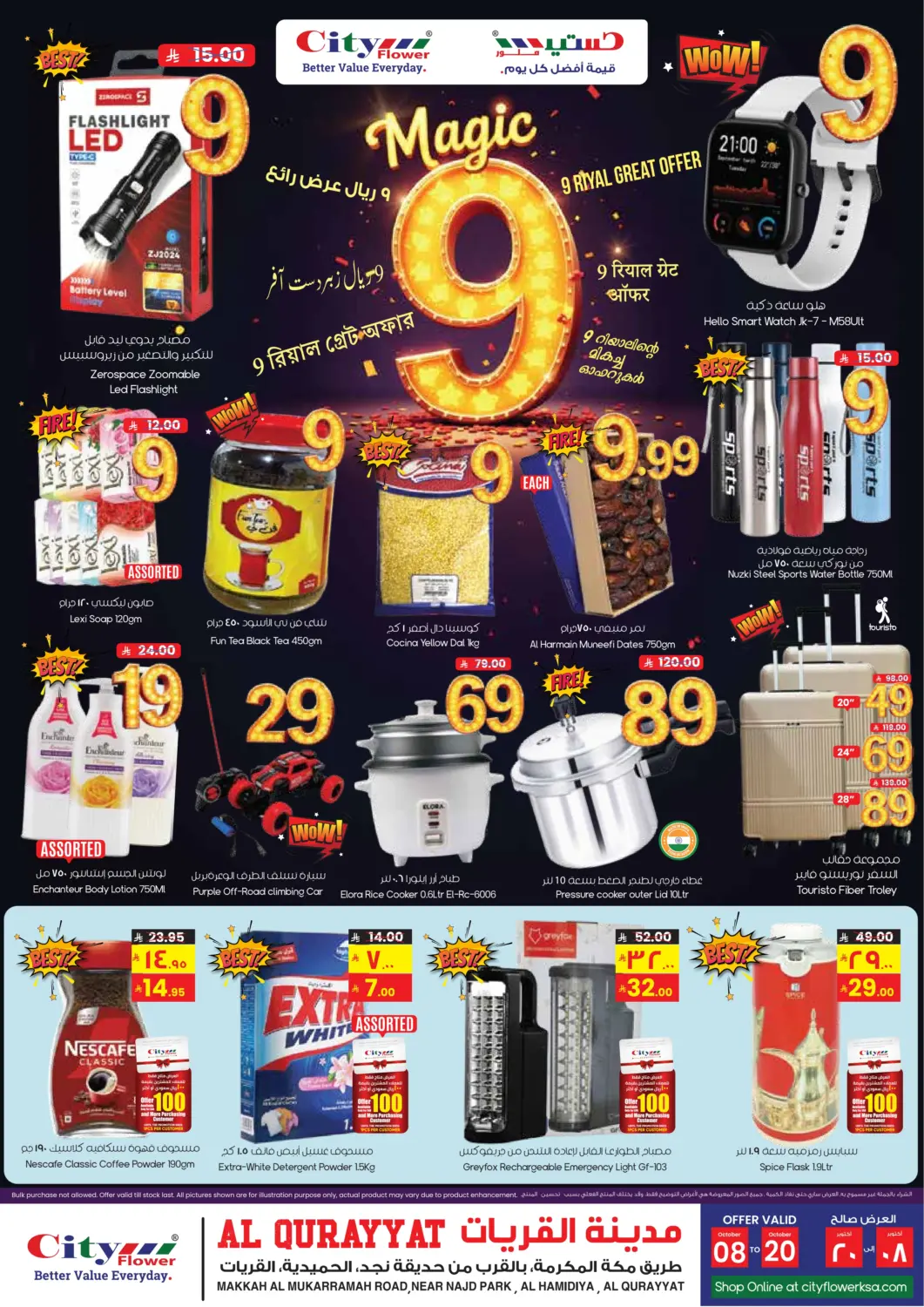 KSA, Saudi Arabia, Saudi - Sakaka City Flower offers in D4D Online. Magic 9. . Till 20th October