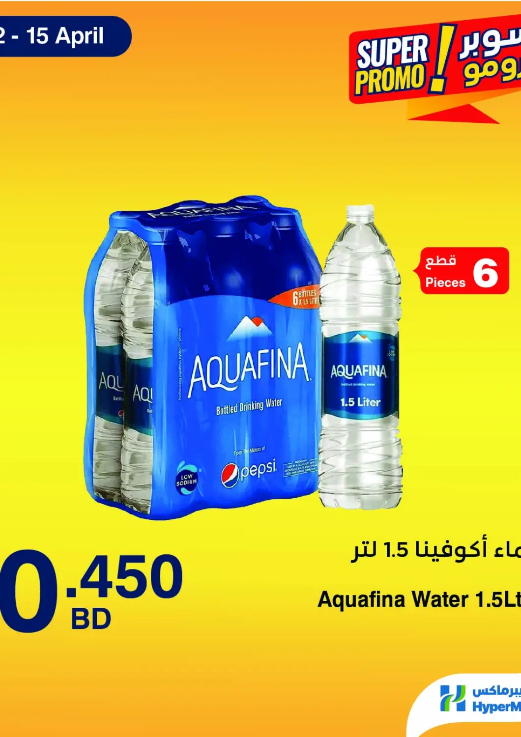 Bahrain HyperMax offers in D4D Online. Super Promo!. . Till 15th April