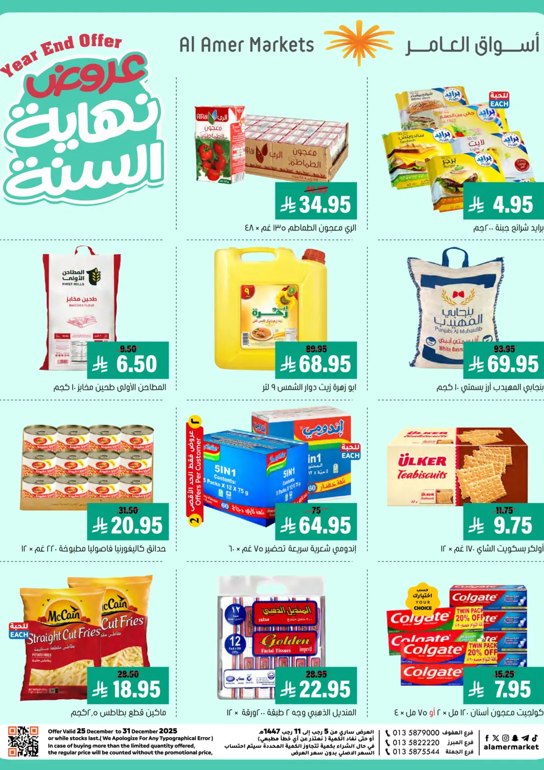 عروض العامر للتسوق مملكة العربية السعودية, السعودية, سعودية - الأحساء‎ في دي٤دي أونلاين. عروض نهاية السنة. . حتى ٣١ ديسمبر