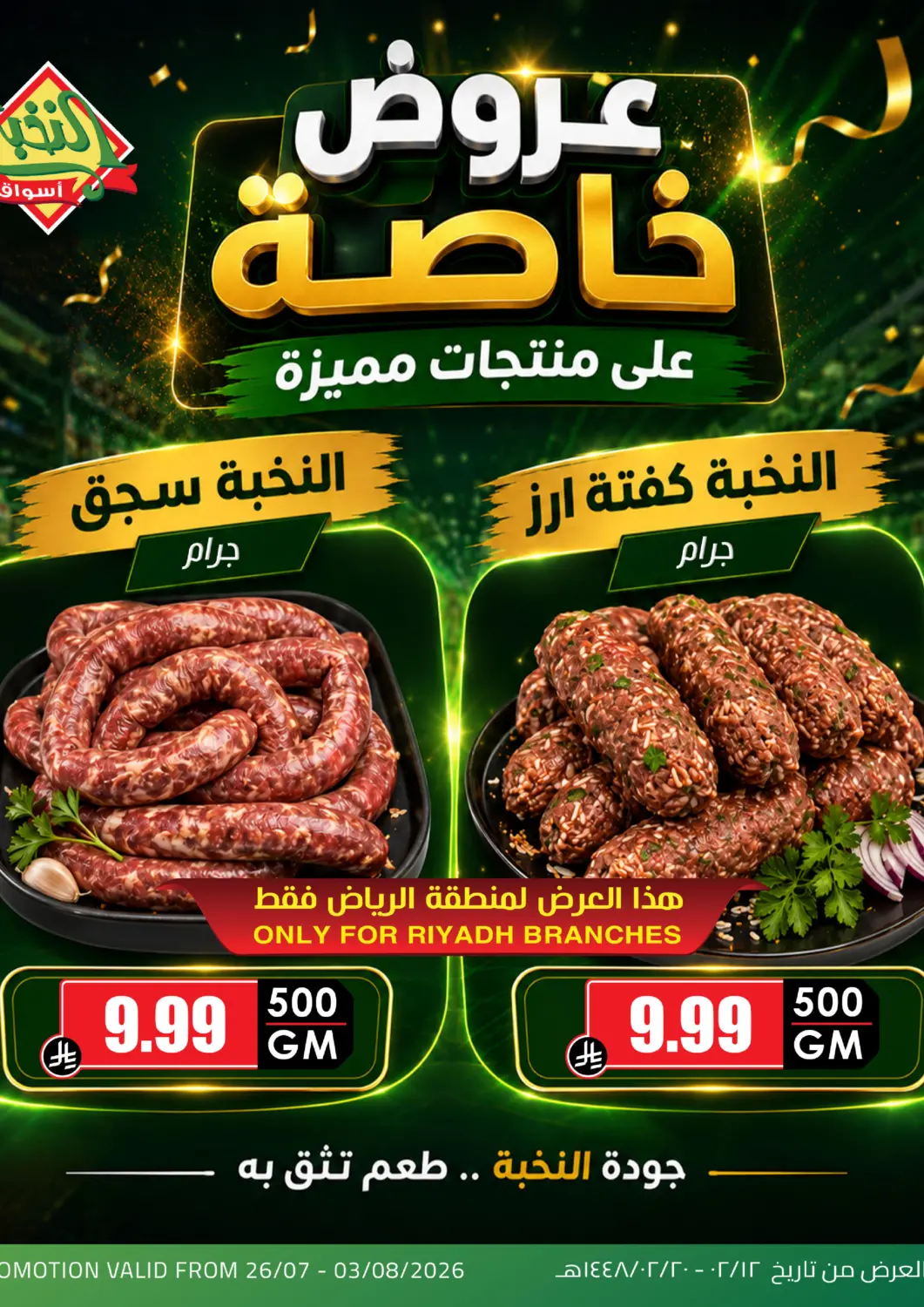 KSA, Saudi Arabia, Saudi - Riyadh Prime Supermarket offers in D4D Online. Special Offer. . Till 3rd August