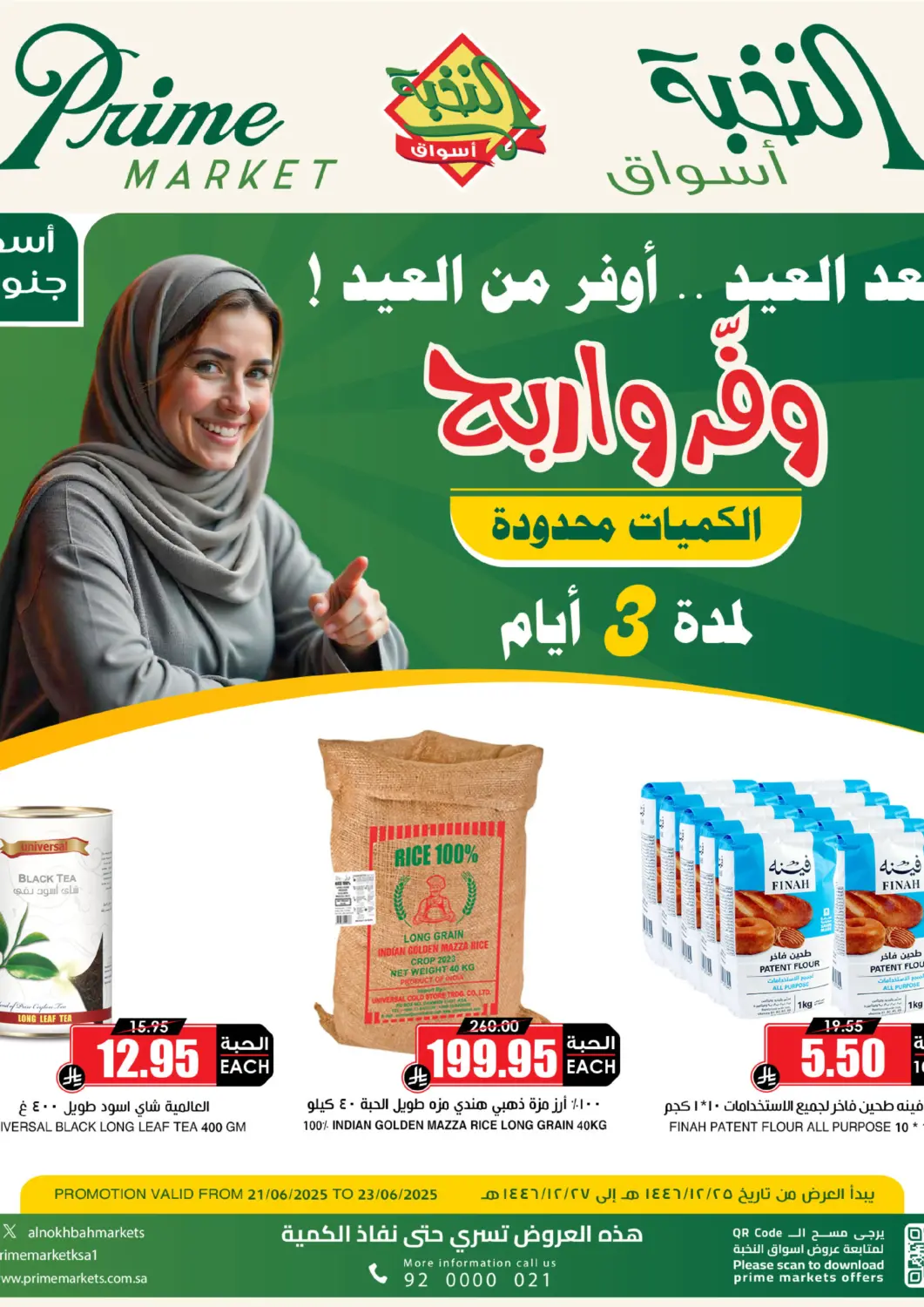 عروض أسواق النخبة مملكة العربية السعودية, السعودية, سعودية - تبوك في دي٤دي أونلاين. وفّر واربح. . Till 23rd June