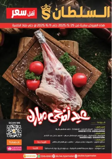 AlSultan Hypermarket - Special Offer in Egypt Offers - Egypt Special Offer