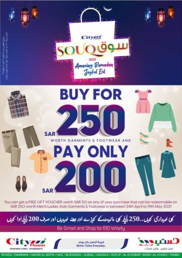 KSA, Saudi Arabia, Saudi - Jubail City Flower offers in D4D Online. Souq 2021. Now you can get your daily products from your favorite brands during the 'Souq 2021' at City Flower Stores. This offer is only valid Till 17th May 2021.. Till 17th May