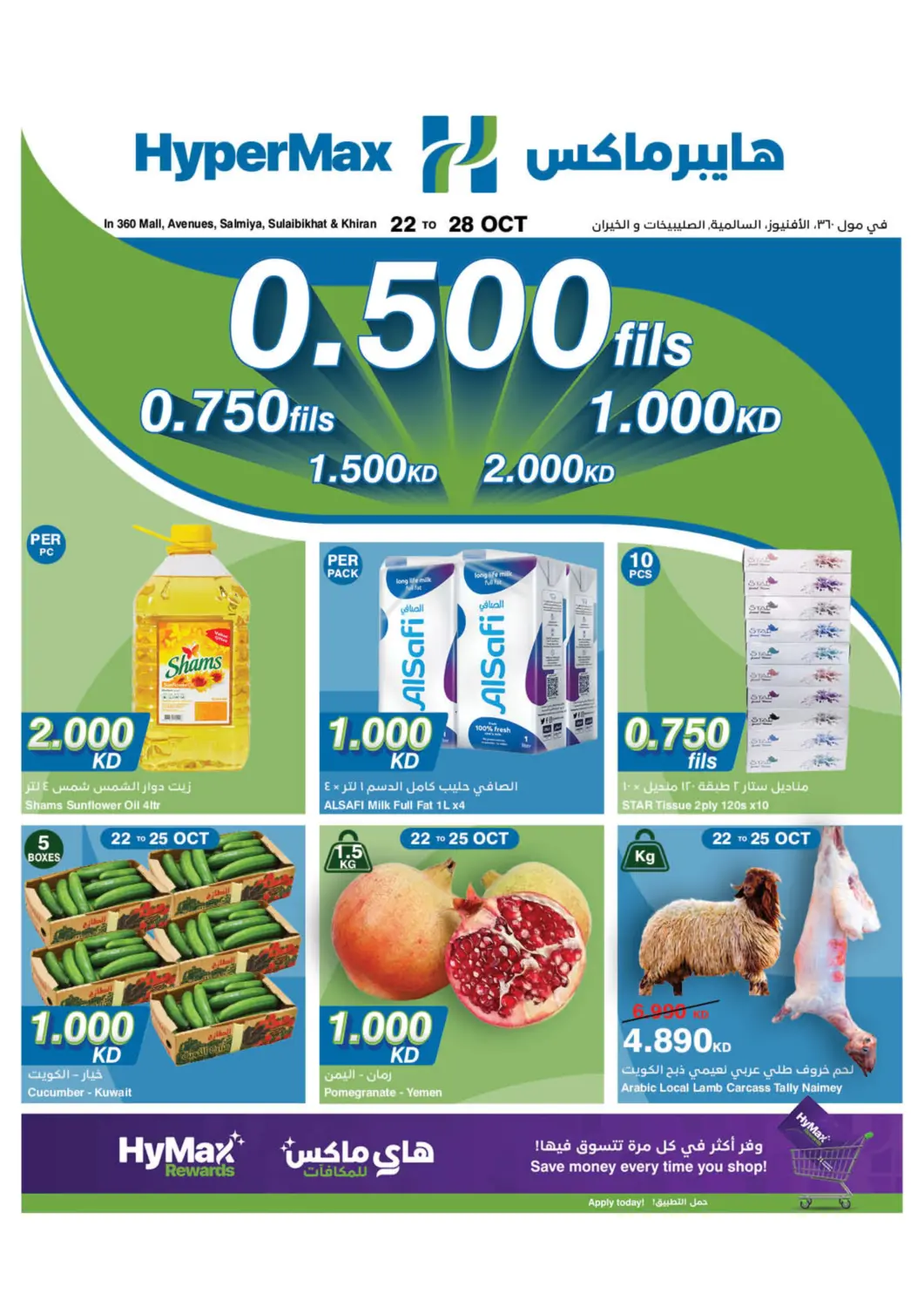 Kuwait HyperMax offers in D4D Online. 500, 750 Fils 1, 1.500, 2 KD Offers. . Till 28th October