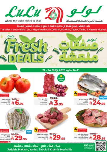 لولو هايبرماركت - صفقات منعشة in المملكة العربية السعودية Offers - المملكة العربية السعودية صفقات منعشة