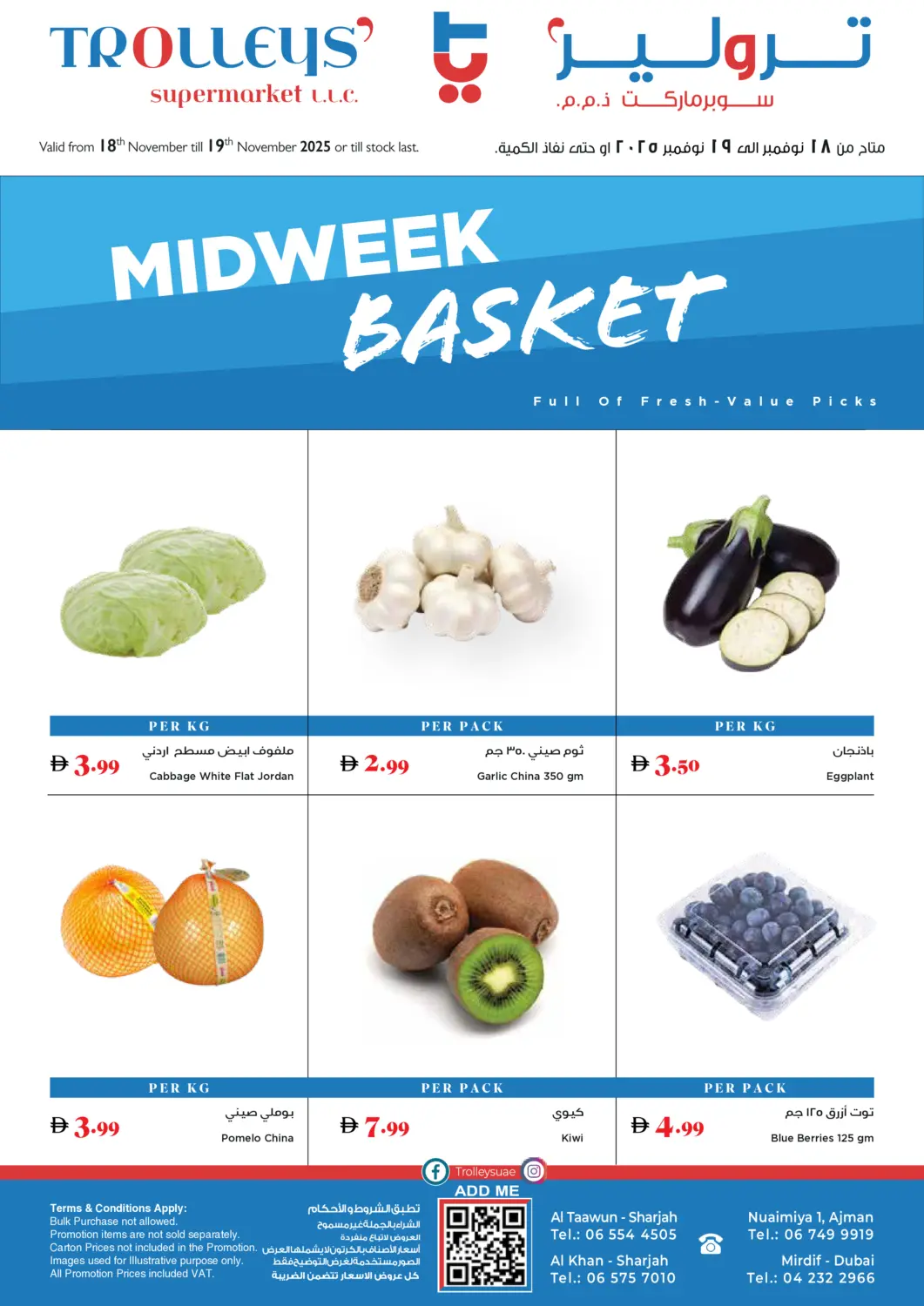 عروض تروليز سوبرماركت الإمارات العربية المتحدة , الامارات - الشارقة / عجمان في دي٤دي أونلاين. أسواق منتصف الأسبوع. . حتى ١٩ نوفمبر