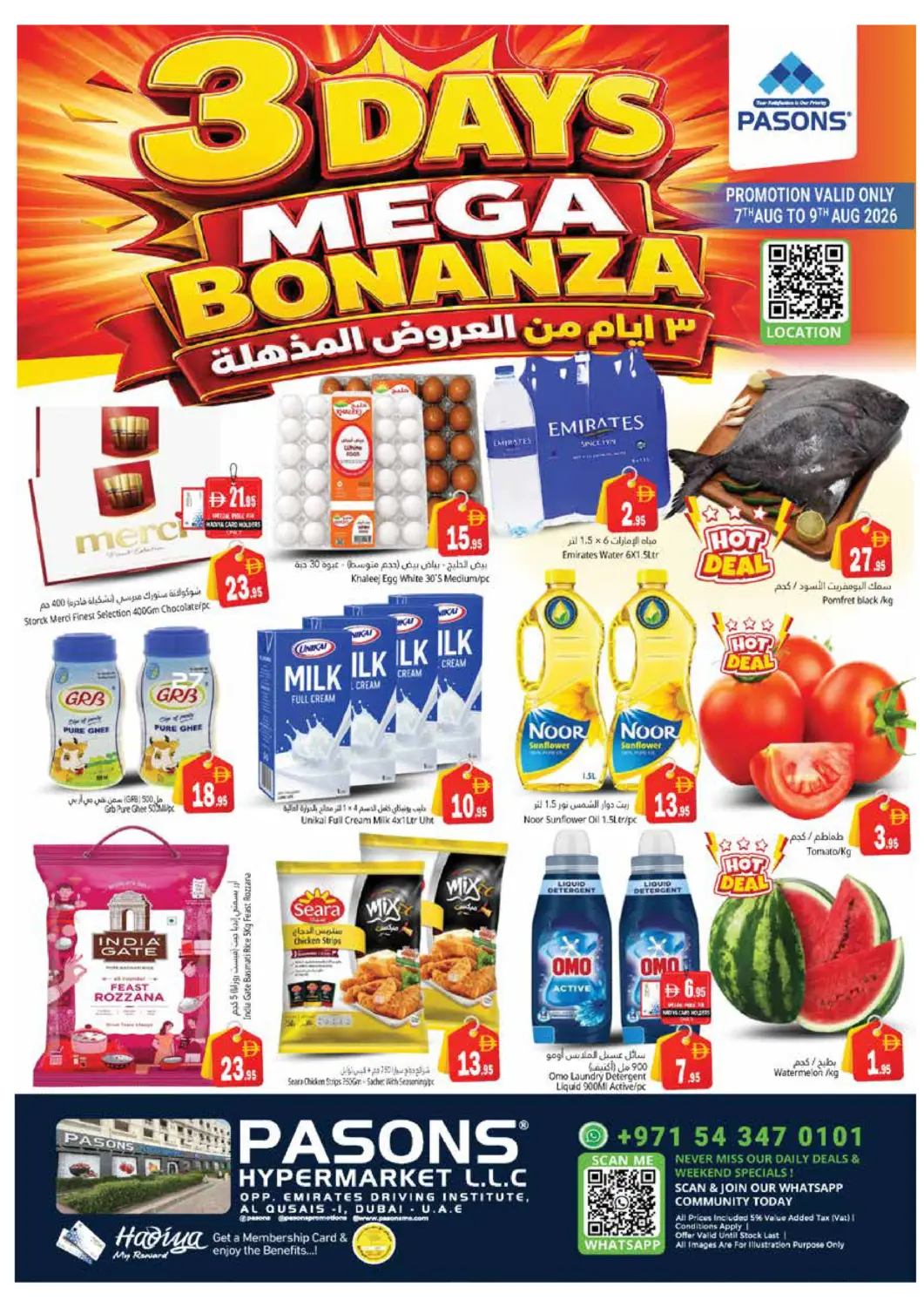 عروض هايبر ماركت باسونز الإمارات العربية المتحدة , الامارات - دبي في دي٤دي أونلاين. Qusais -Dubai. . Till 9th August