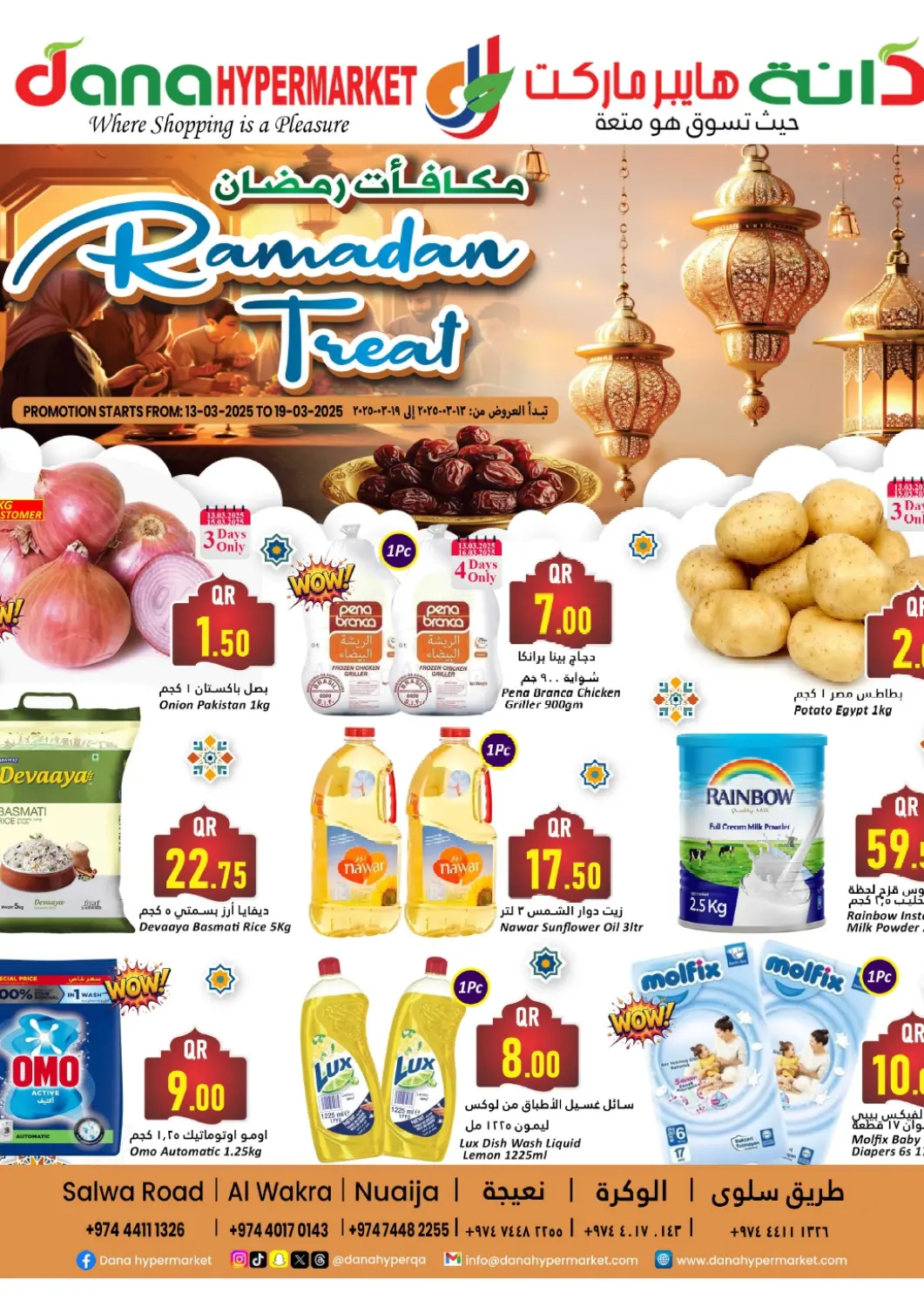 عروض دانة هايبرماركت قطر - الريان في دي٤دي أونلاين. مكافأة رمضان. . Till 19th March