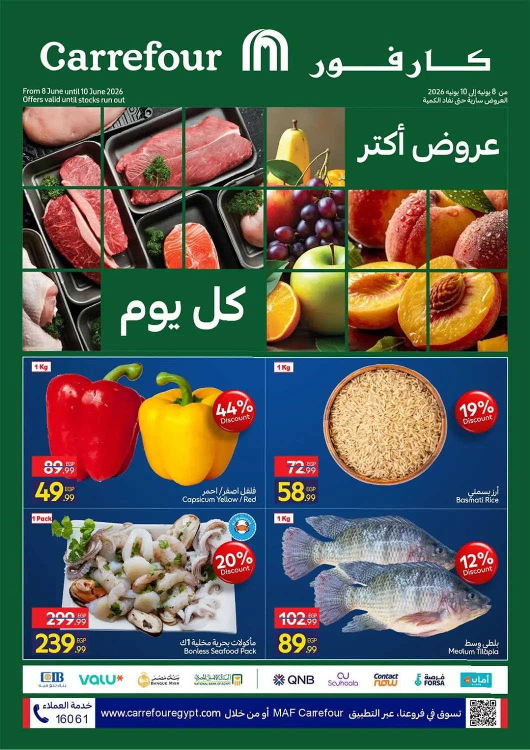 عروض كارفور Egypt - القاهرة في دي٤دي أونلاين. عروض أكتر كل يوم. . حتى ١٠ يونيو