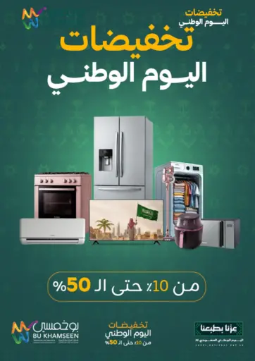 National Day Offers