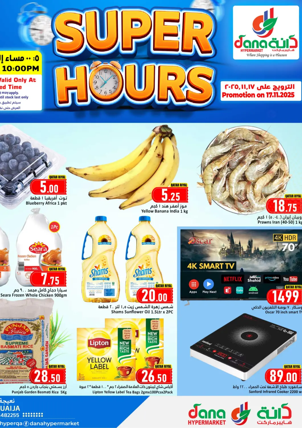 Qatar - Al Khor Dana Hypermarket offers in D4D Online. Super Hours. . Only On 17th November