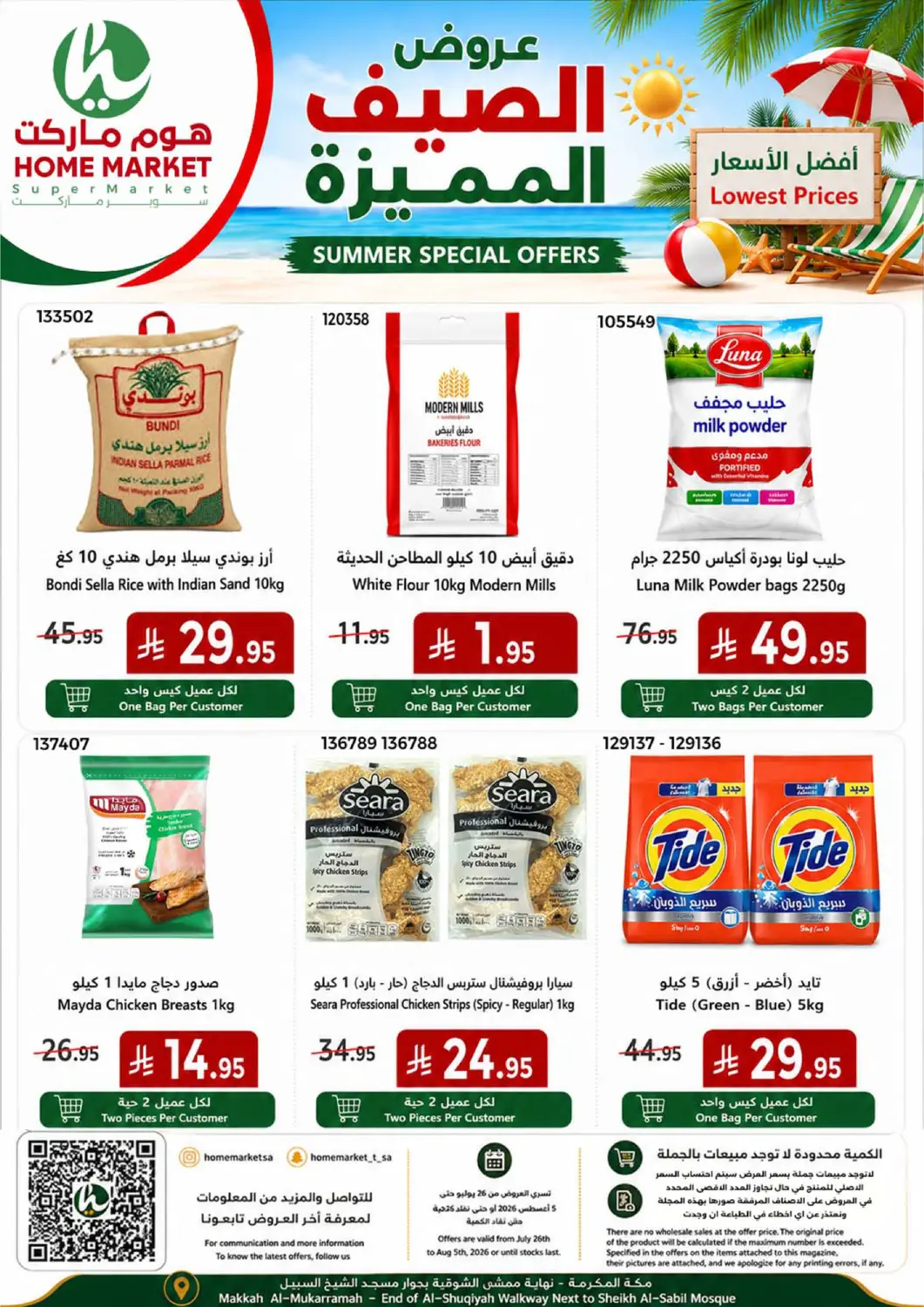 عروض هوم ماركت مملكة العربية السعودية, السعودية, سعودية - مكة المكرمة في دي٤دي أونلاين. عروض الصيف المميزة. . حتى ٥ أغسطس