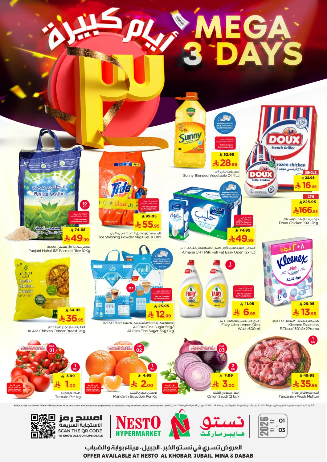 عروض نستو مملكة العربية السعودية, السعودية, سعودية - المنطقة الشرقية في دي٤دي أونلاين. ٣ أيام كبيرة. . حتى ٣ مارس