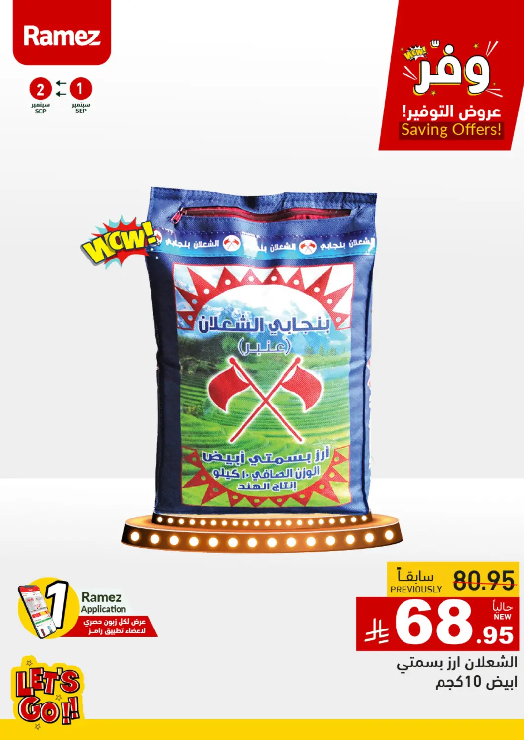KSA, Saudi Arabia, Saudi - Tabuk Aswaq Ramez offers in D4D Online. Savings Offer. . Till 2nd September