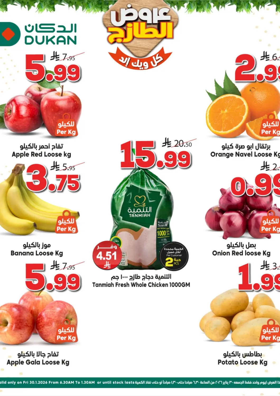 عروض الدكان مملكة العربية السعودية, السعودية, سعودية - جدة في دي٤دي أونلاين. عروض الطازج. . فقط في ٣٠ يناير