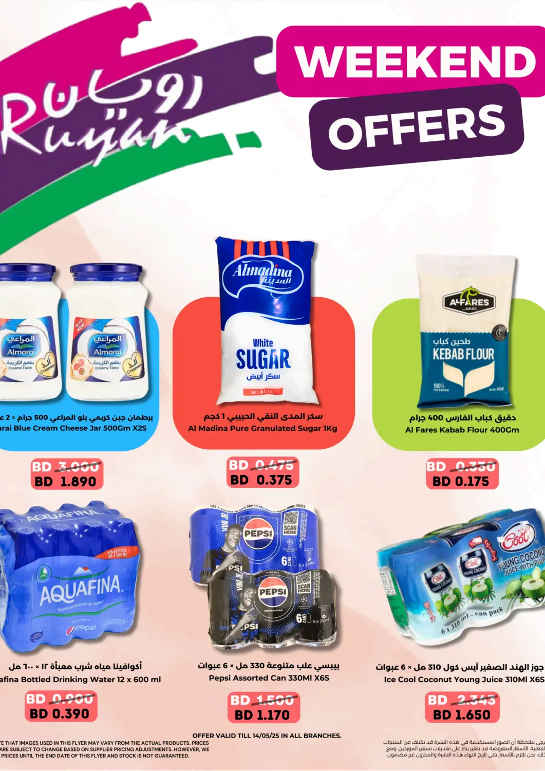 Bahrain Ruyan Market offers in D4D Online. Weekend Offers. . Till 14th May
