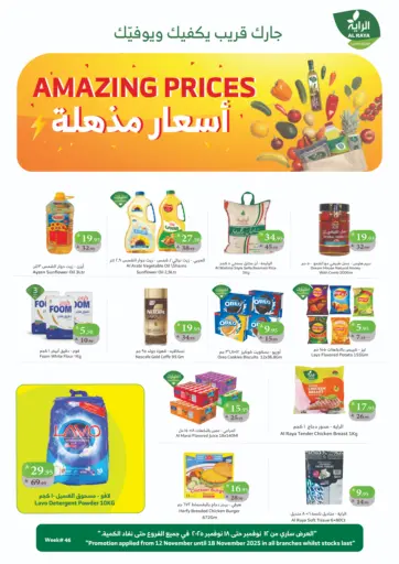 أسعار مذهلة