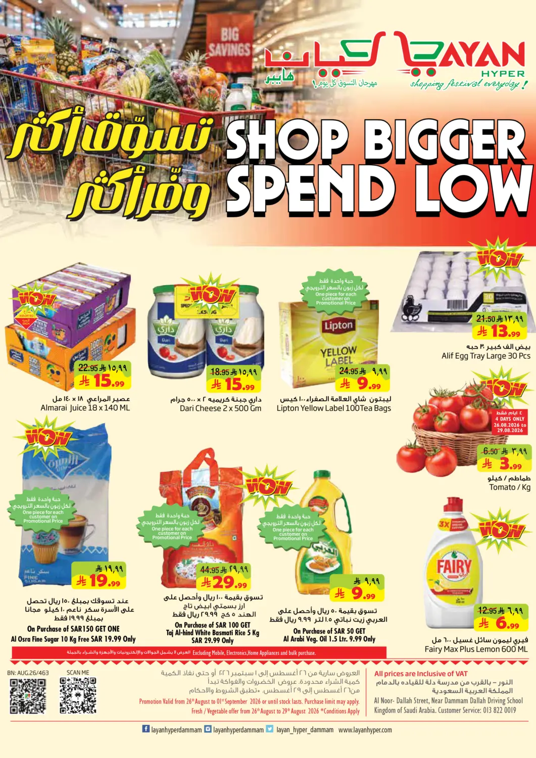 KSA, Saudi Arabia, Saudi - Dammam Layan Hyper offers in D4D Online. Shop Bigger Spend Low. . Till 1st September