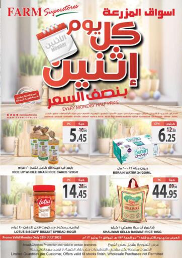 KSA, Saudi Arabia, Saudi - Qatif Farm Superstores offers in D4D Online. Every Monday Half Price. . Only On 25th July