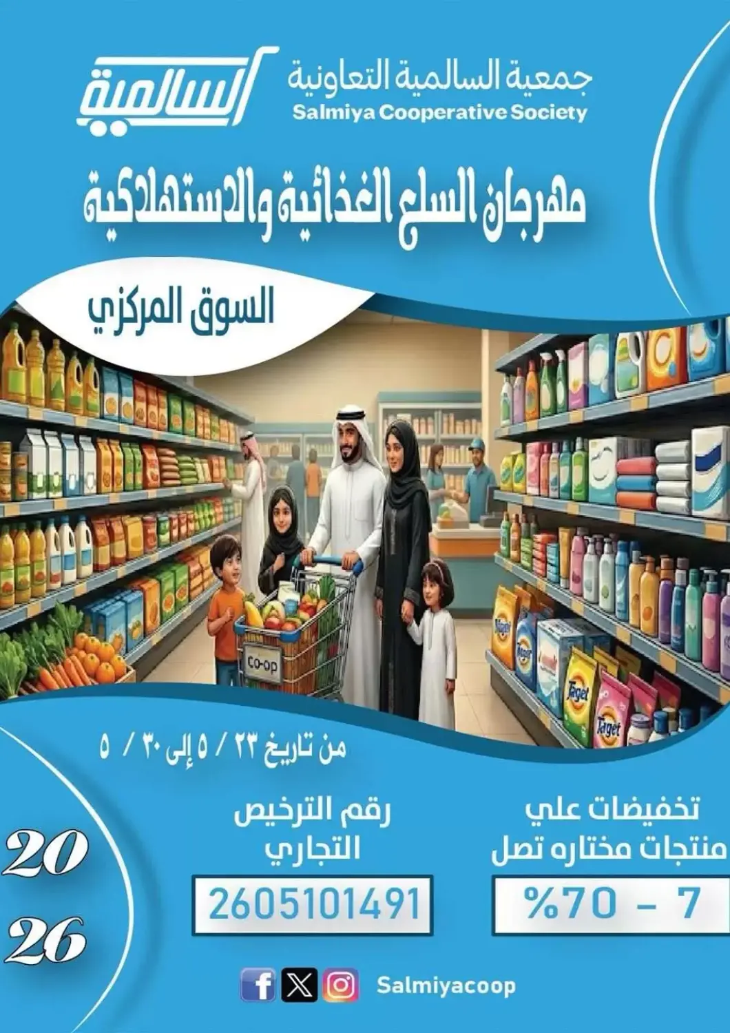 Kuwait - Kuwait City Salmiya Co-op Society offers in D4D Online. Special Offer. . TIll 30th May