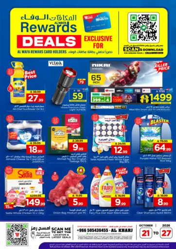 Al Wafa Rewards Deals