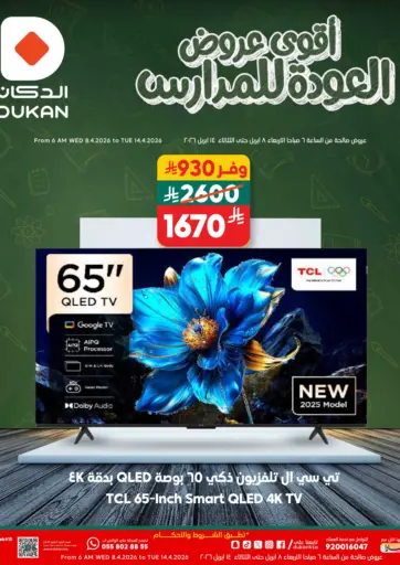 أقوى العروض العودة للمدارس