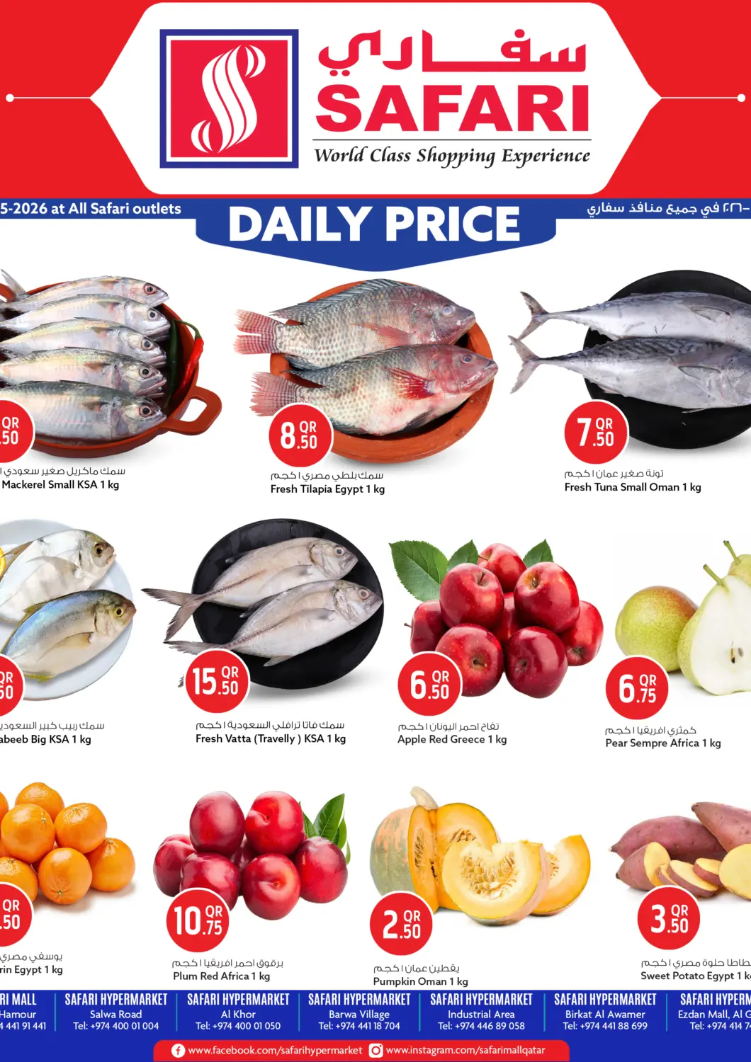 Qatar - Al Rayyan Safari Hypermarket offers in D4D Online. Daily Price. . Only On 18th May