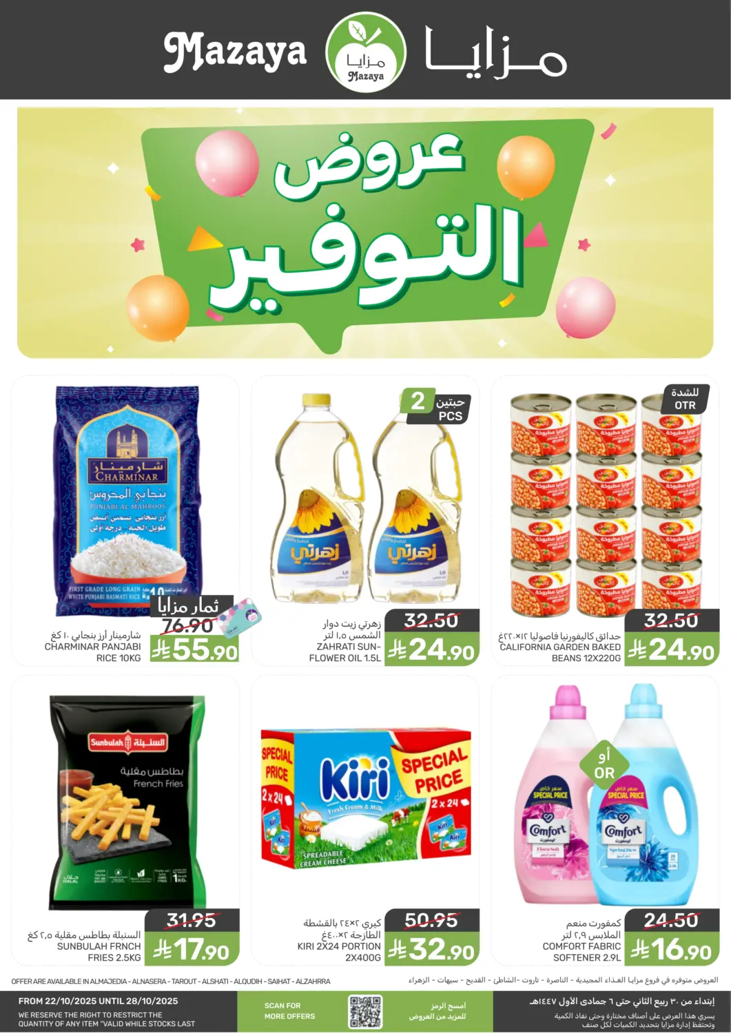 KSA, Saudi Arabia, Saudi - Qatif Mazaya offers in D4D Online. Saving Offers. . Till 28th October