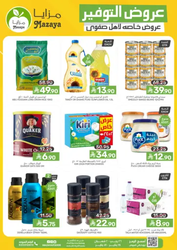 عروض التوفير - عروض خاصة لأهل صفوى