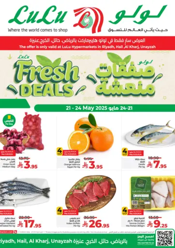 لولو هايبرماركت - صفقات منعشة in المملكة العربية السعودية Offers - المملكة العربية السعودية صفقات منعشة