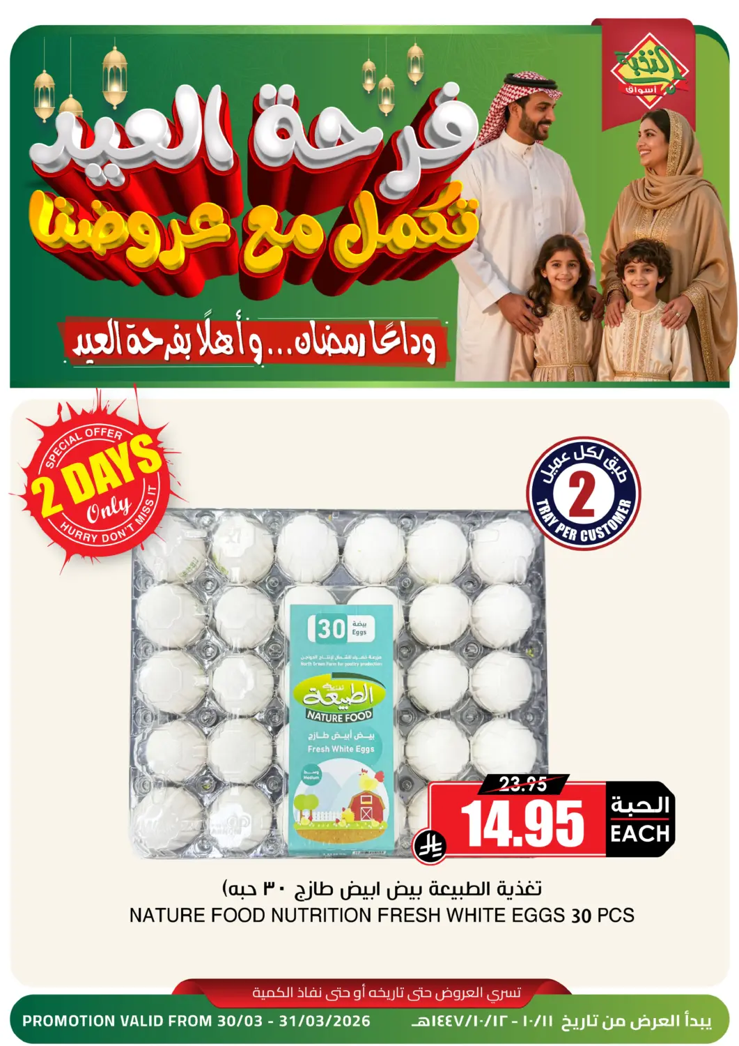 عروض أسواق النخبة مملكة العربية السعودية, السعودية, سعودية - جدة في دي٤دي أونلاين. عروض خاصة. . حتى ٣١ مارس