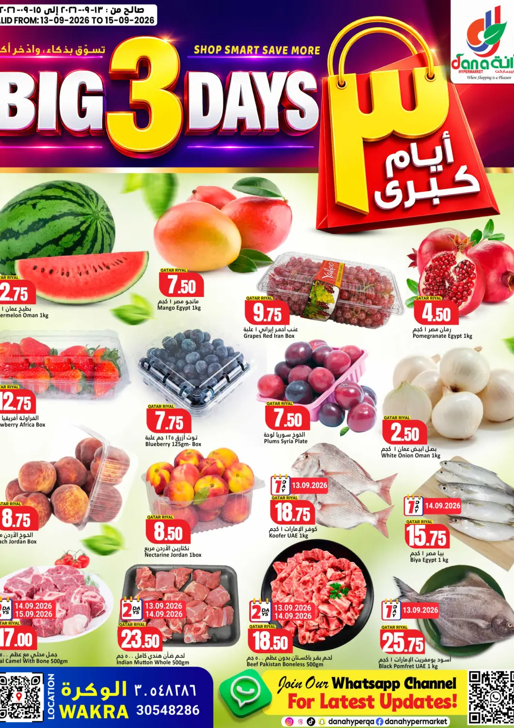 عروض دانة هايبرماركت قطر - الخور في دي٤دي أونلاين. عروض ٣ أيام الكبرى. . حتى ١٥ سبتمبر