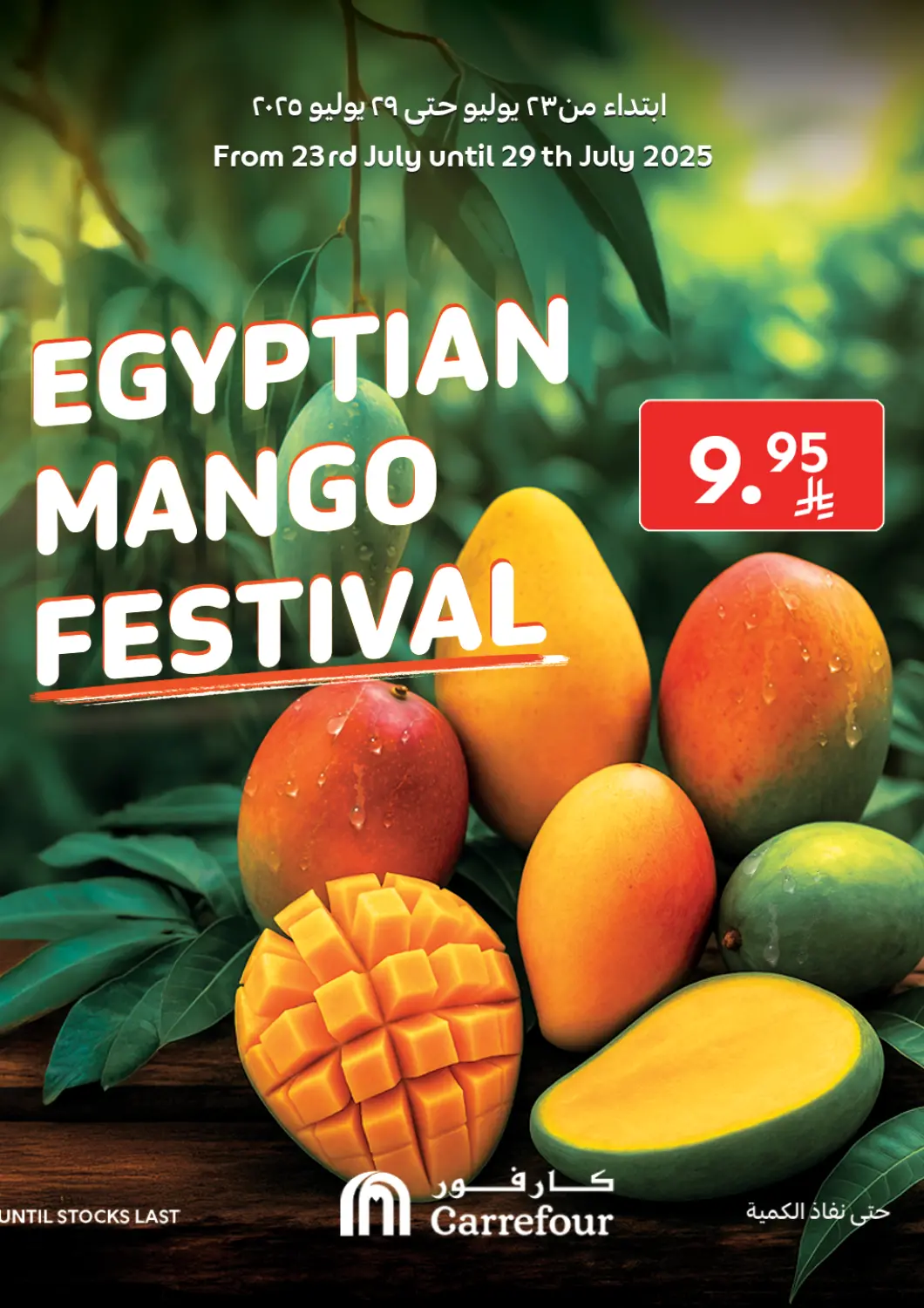عروض كارفور مملكة العربية السعودية, السعودية, سعودية - الرياض في دي٤دي أونلاين. مهرجان المانجو المصري. . حتى ٢٩ يوليو