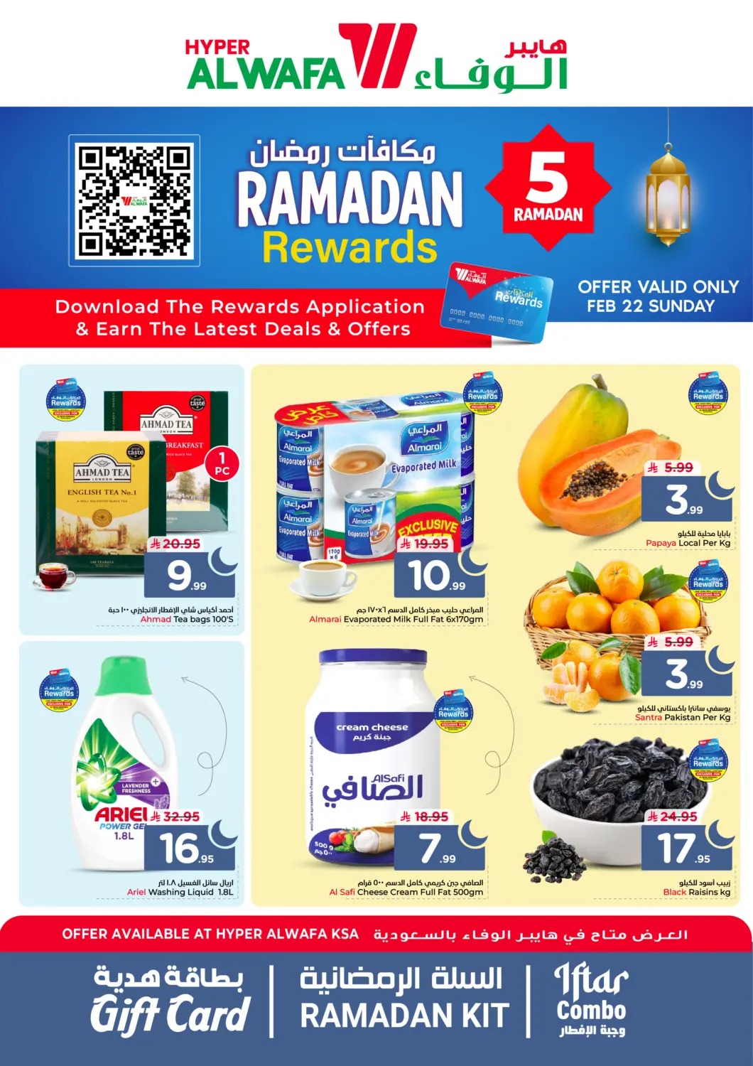 عروض هايبر الوفاء مملكة العربية السعودية, السعودية, سعودية - الرياض في دي٤دي أونلاين. مكافآت رمضان. . فقط في ٢٢ فبراير