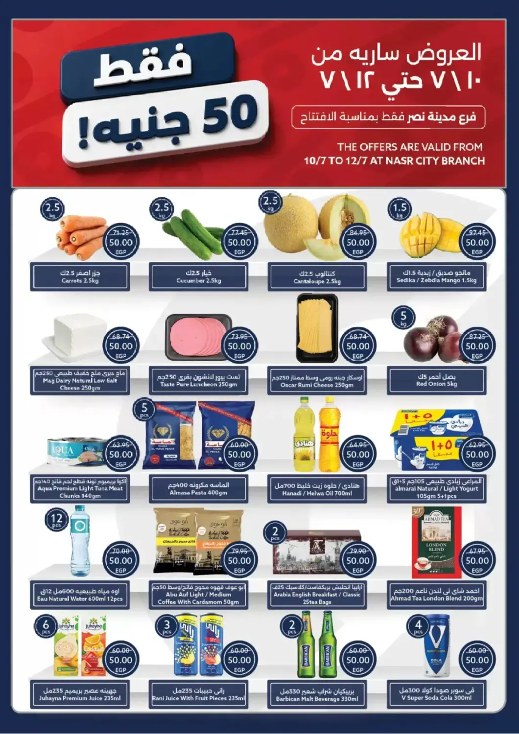 Egypt - Cairo Oscar Grand Stores  offers in D4D Online. Special Offer. . Till 12th July