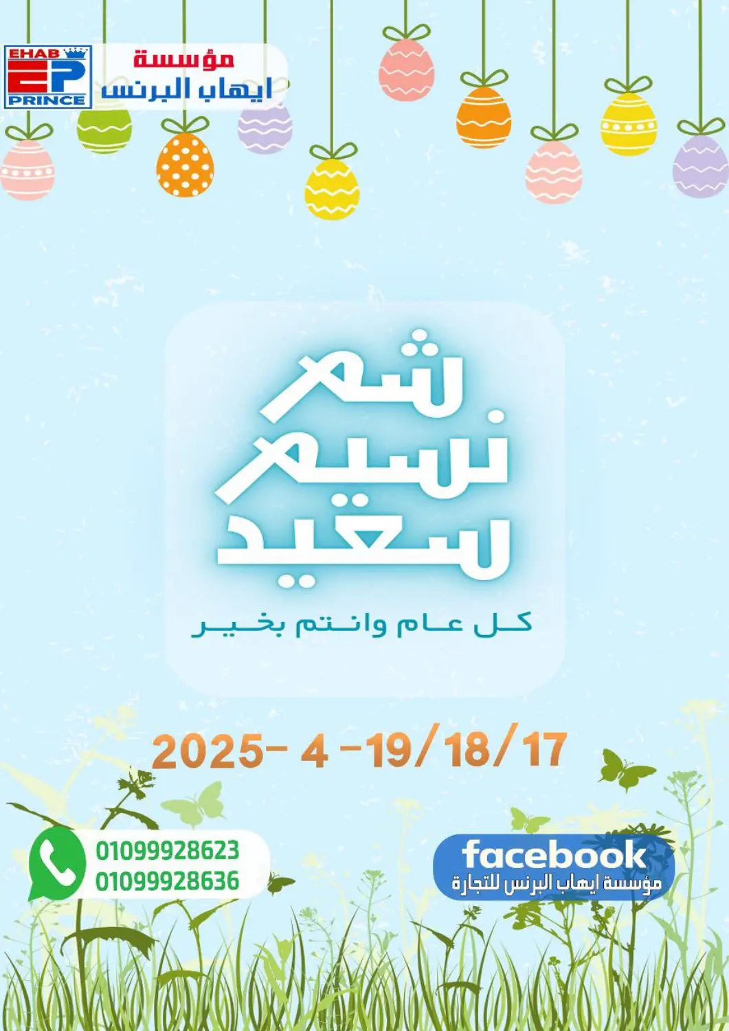 Egypt - Cairo Ehab Prince offers in D4D Online. Special Offer. . Till 19th April