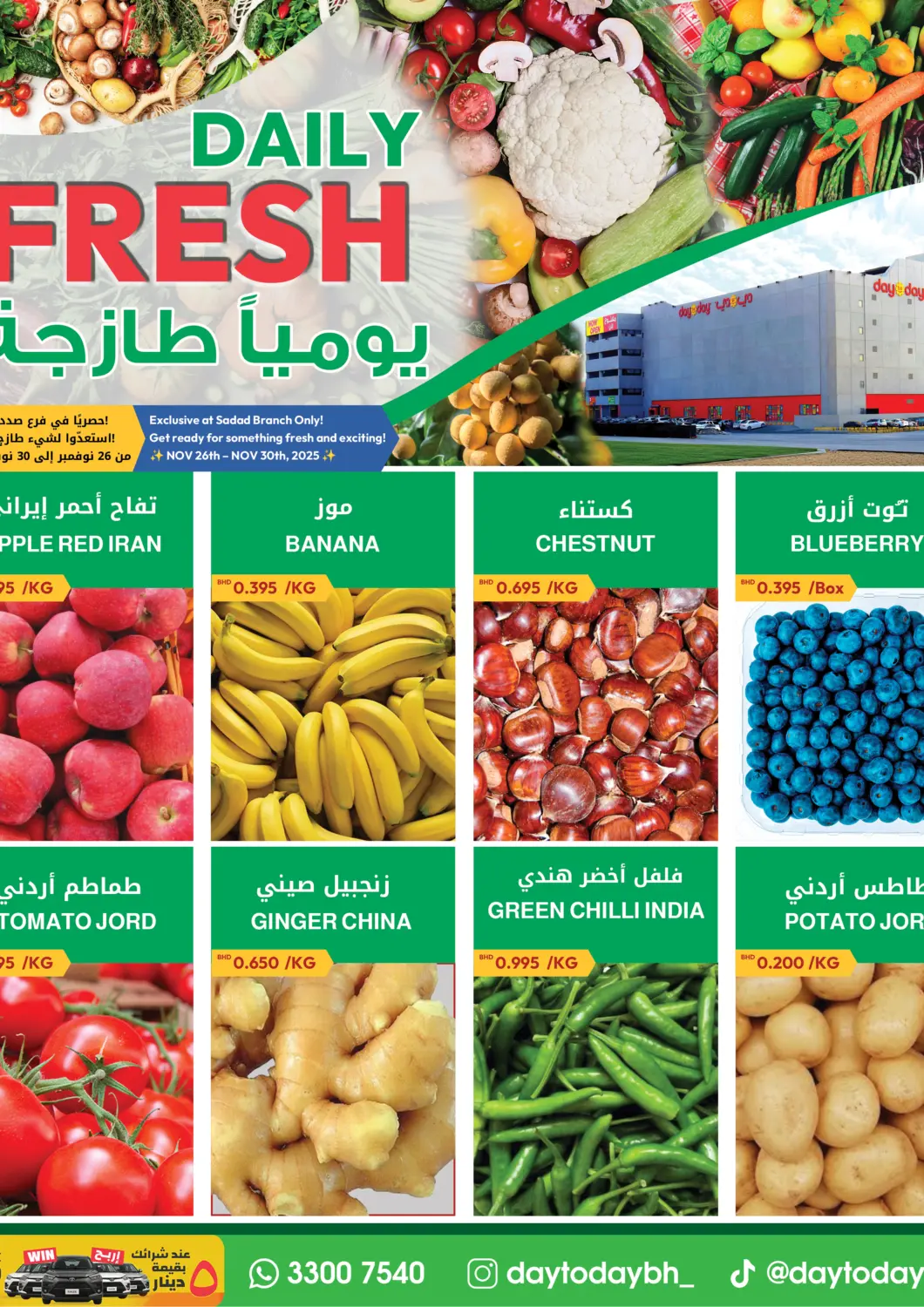 Bahrain Day to Day Discount Center offers in D4D Online. Daily Fresh. . Till 30th November