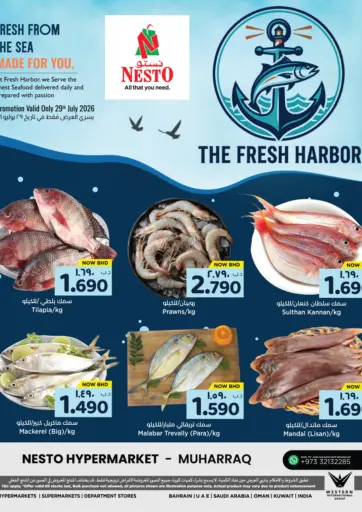 The Fresh Harbor - Muharraq