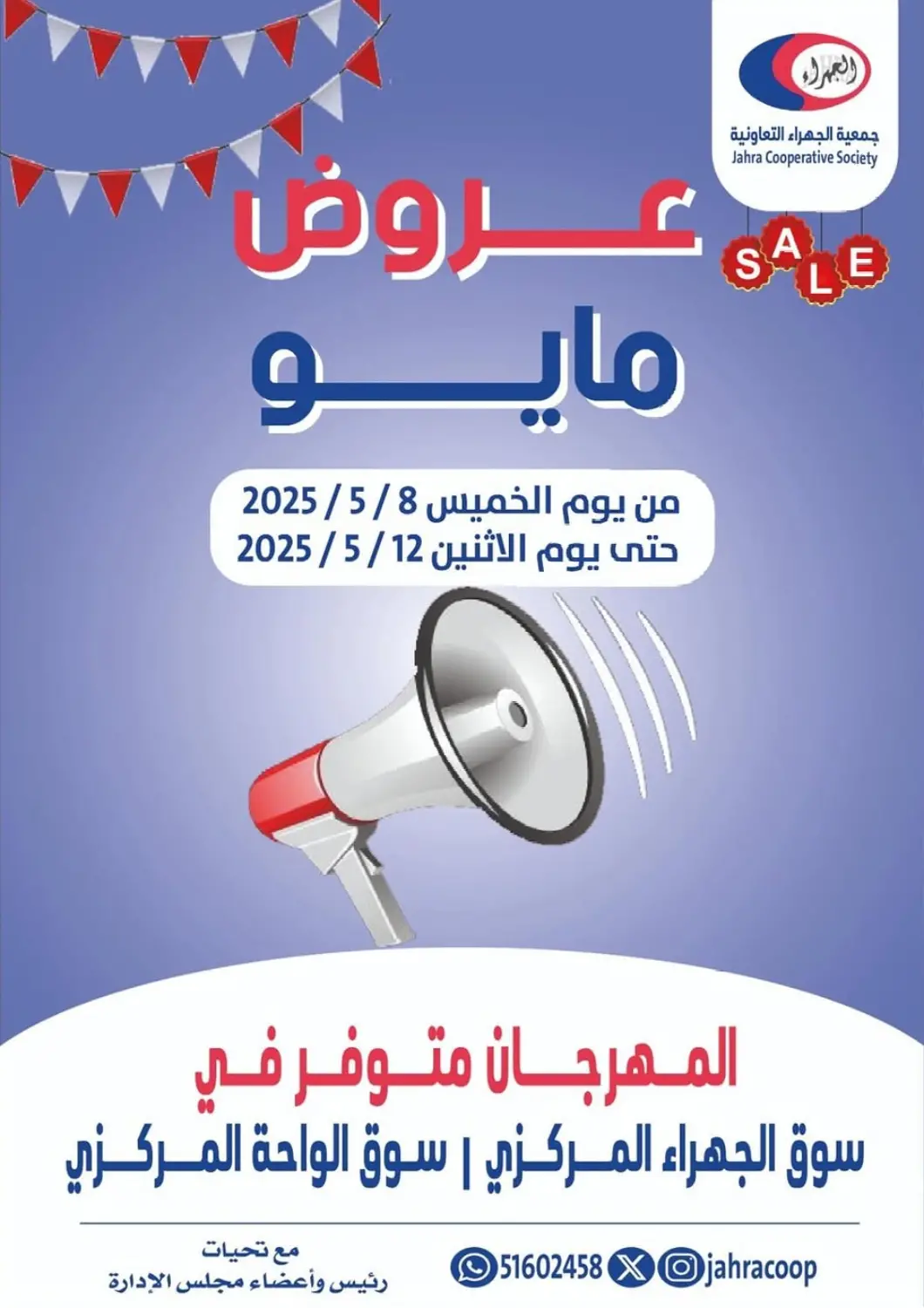 Kuwait - Jahra Governorate Al Jahra Cooperative Society offers in D4D Online. Special offer. . Till 12th May