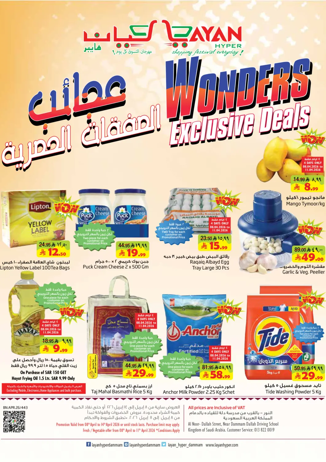 KSA, Saudi Arabia, Saudi - Dammam Layan Hyper offers in D4D Online. Wonders Exclusive Deals. . Till 14th April