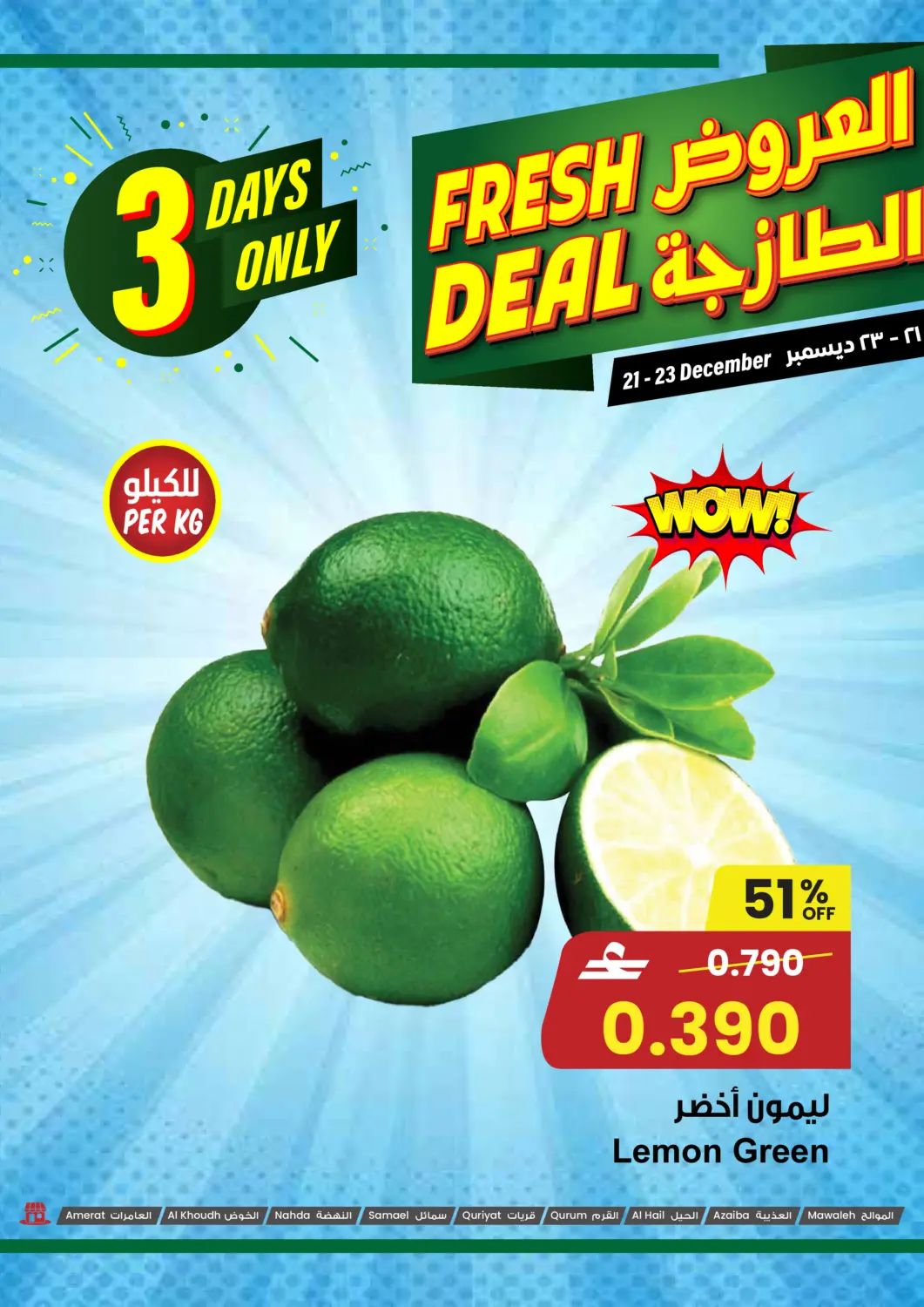 عروض مركز سلطان عُمان - مسقط‎ في دي٤دي أونلاين. العروض الطازجة. . حتى ٢٣ ديسمبر