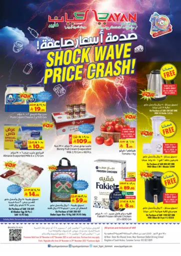 Shock Wave Price Crash!