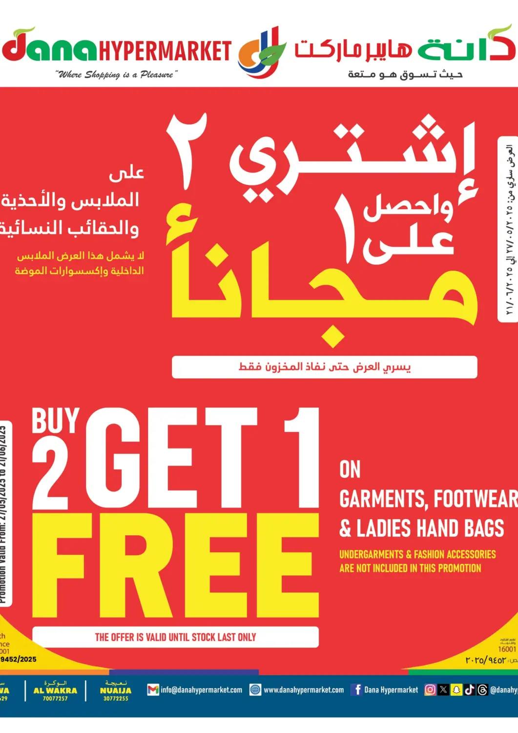 عروض دانة هايبرماركت قطر - الضعاين في دي٤دي أونلاين. اشتر ٢ واحصل على ١ مجاناً. . Till 21st June
