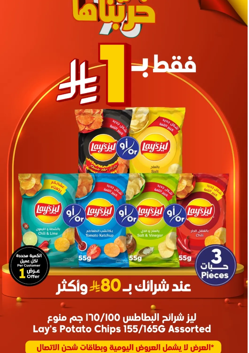 KSA, Saudi Arabia, Saudi - Medina Dukan offers in D4D Online. Special Offers. . Only On 3rd June