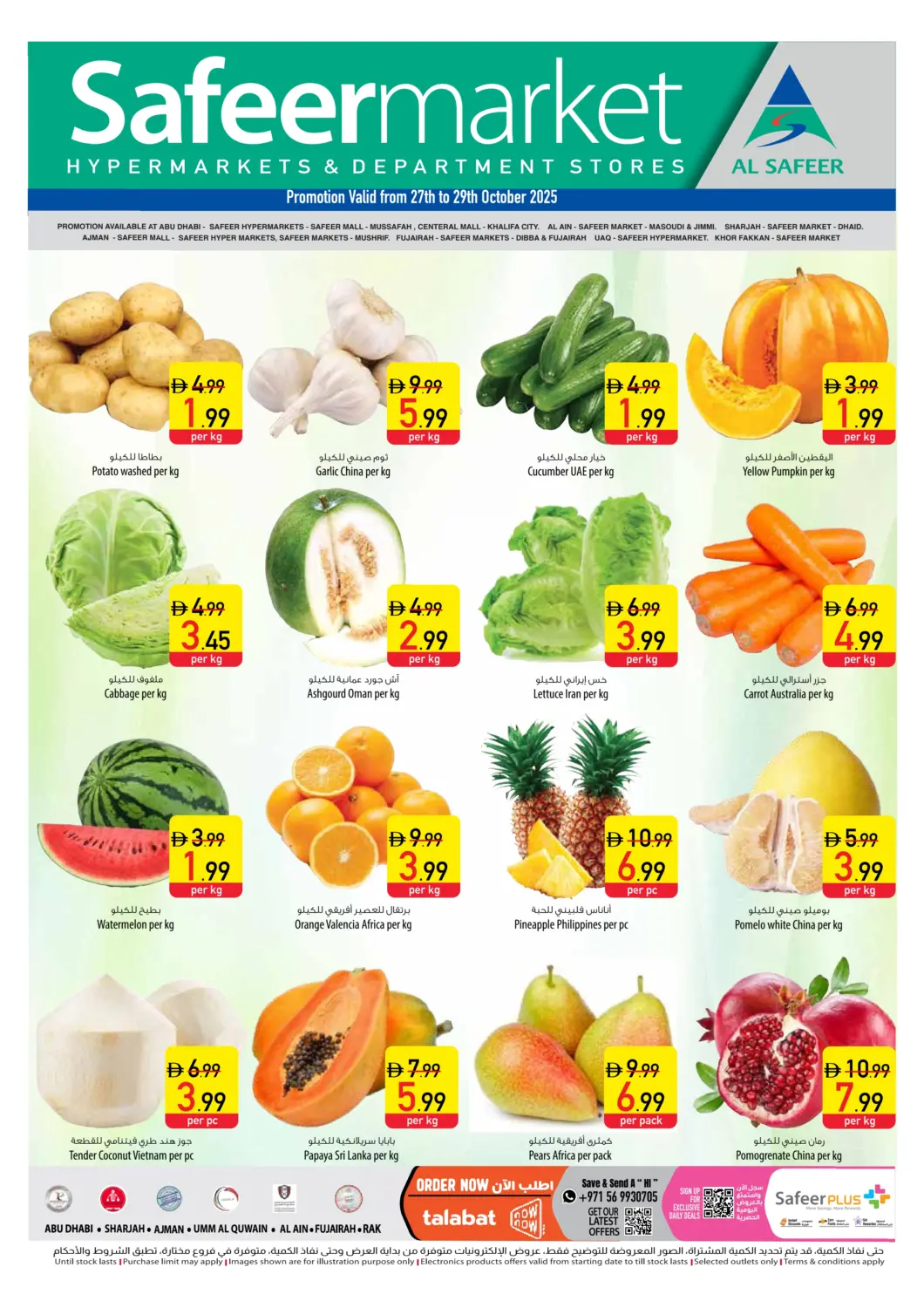 عروض السفير ماركت الإمارات العربية المتحدة , الامارات - ٱلْعَيْن‎ في دي٤دي أونلاين. عروض منتصف الأسبوع. . حتى ٢٩ أكتوبر