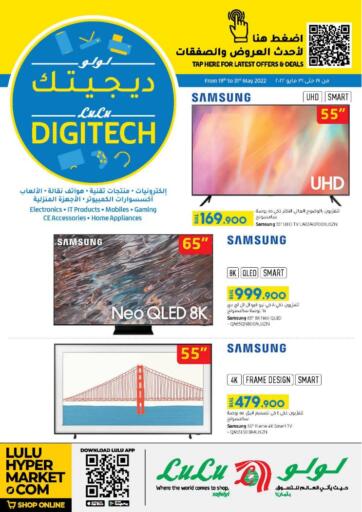 Oman - Sohar Lulu Hypermarket  offers in D4D Online. Digitech. . Till 31st May