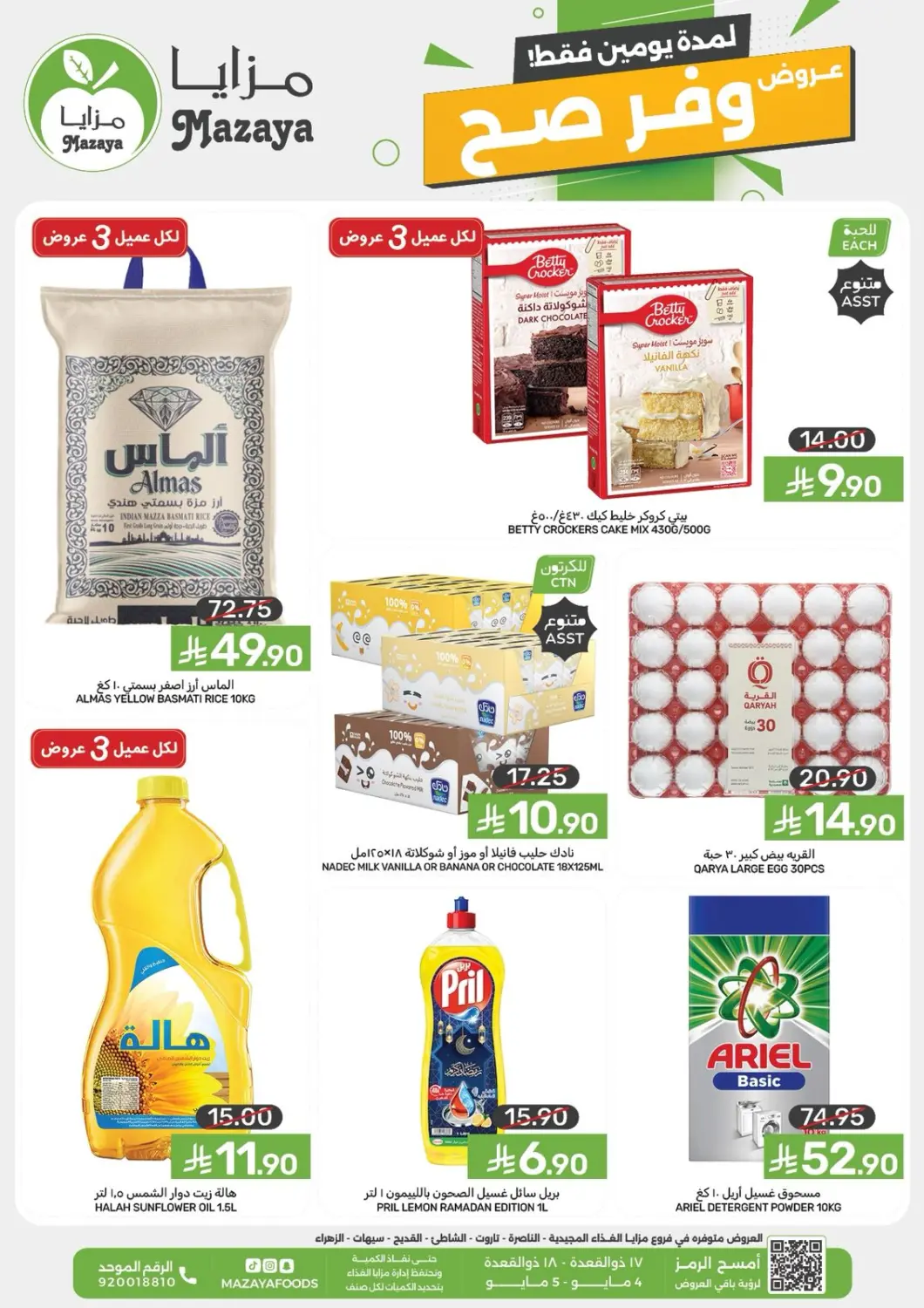عروض  مـزايــا مملكة العربية السعودية, السعودية, سعودية - المنطقة الشرقية في دي٤دي أونلاين. عروض وفّر صح. . حتى ٥ مايو