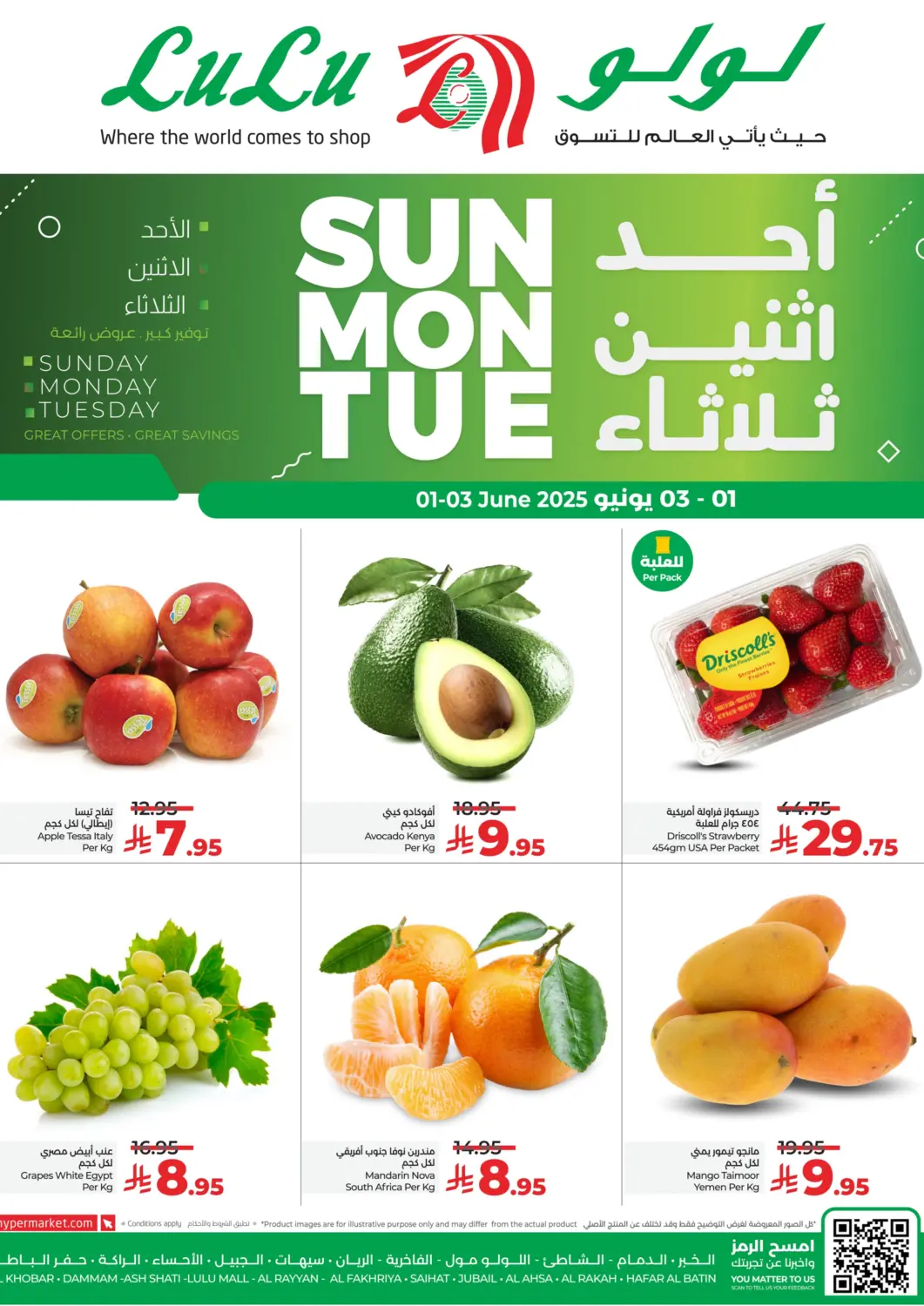 عروض لولو هايبرماركت مملكة العربية السعودية, السعودية, سعودية - المنطقة الشرقية في دي٤دي أونلاين. أحد اثنين ثلاثاء. . Till 3rd June